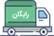 ارسال رایگان به تهران
