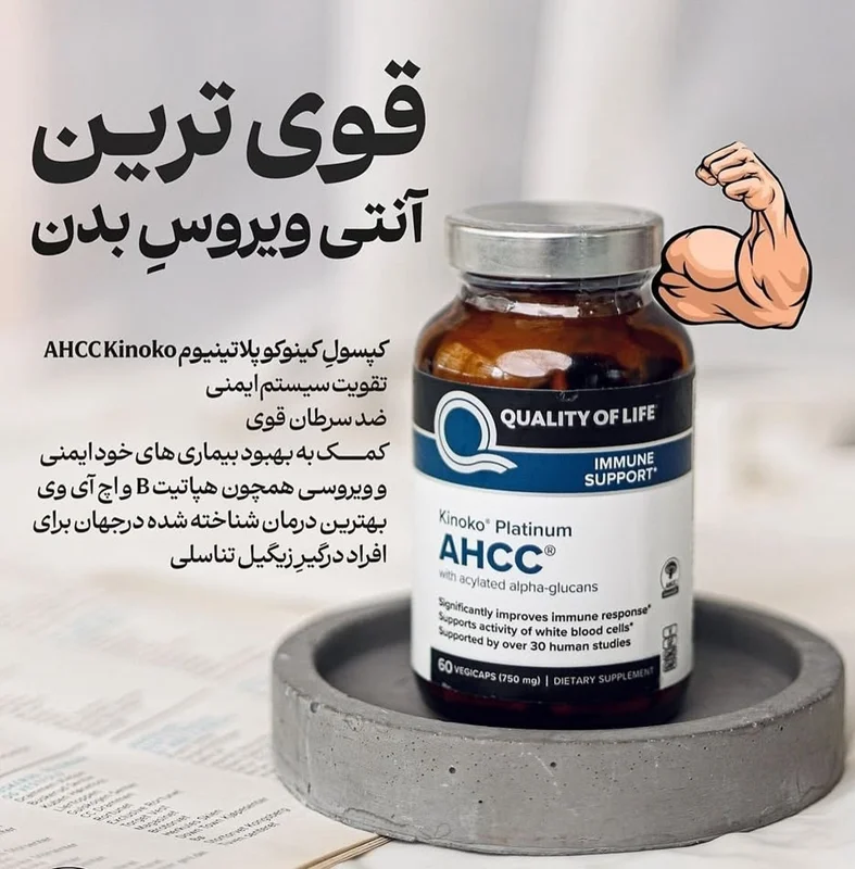 کپسول AHCC مدل پلاتینیوم 60 تایی